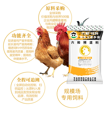 新希望六和5%蛋鸡高峰期饲料